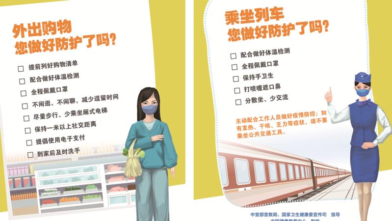 做好个人防护 抗击新冠肺炎