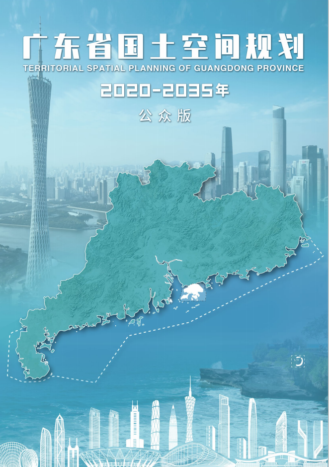 2035版广东国土空间规划初步成果发布：广州深圳双星闪耀