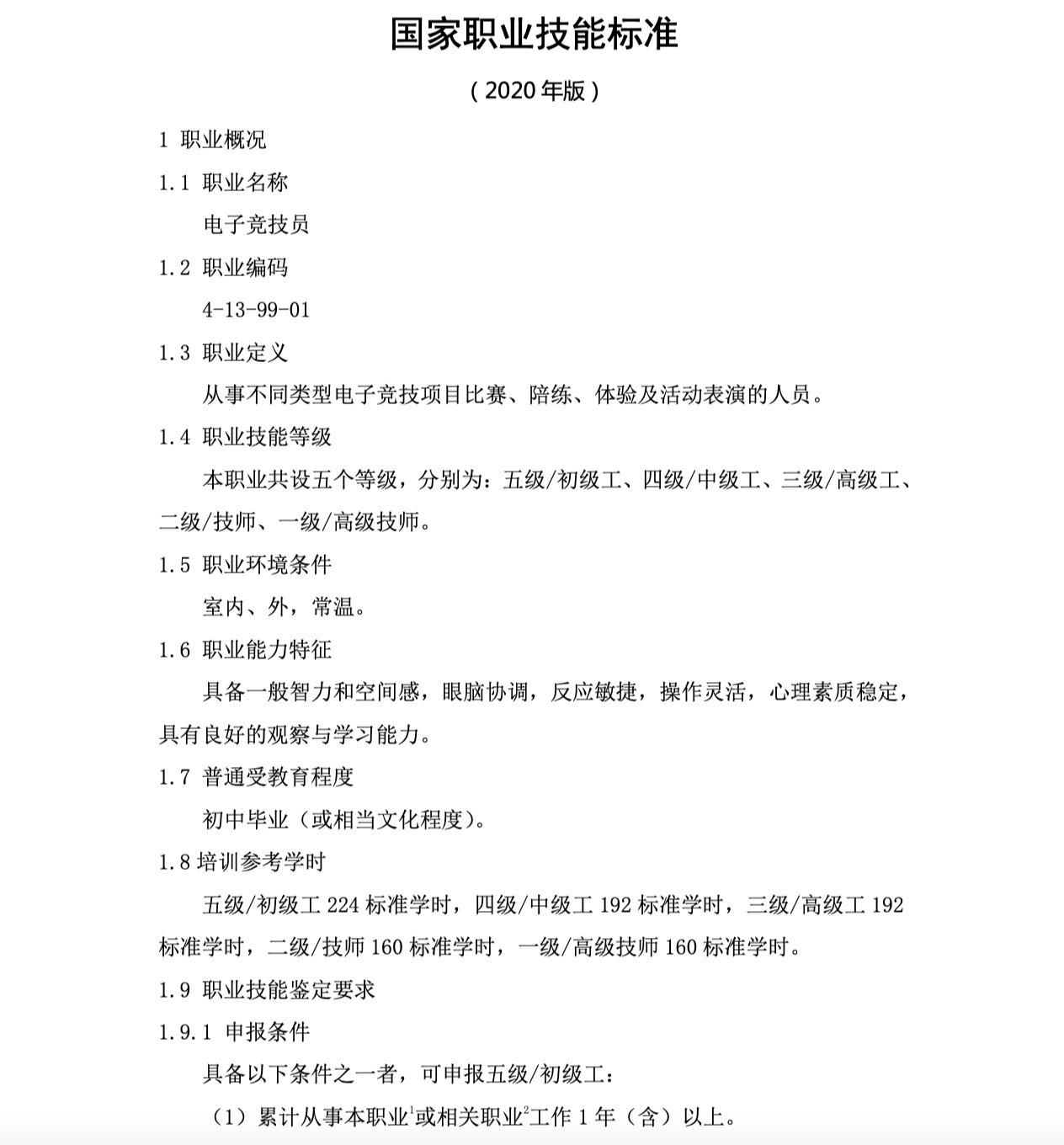 参赛资格; 申报二级要求从业者取得三级证后继续从事相关职业2年以上