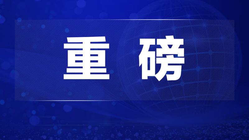 国内国际时事新闻2025最新 78ed286e-467a-42bf-837d-da6e73f669e6.png.2