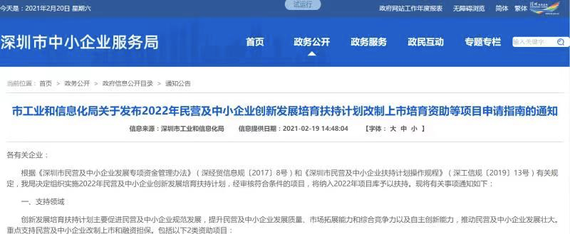 深圳决定实施2022年民营及中小企业创新发展培育扶持计划