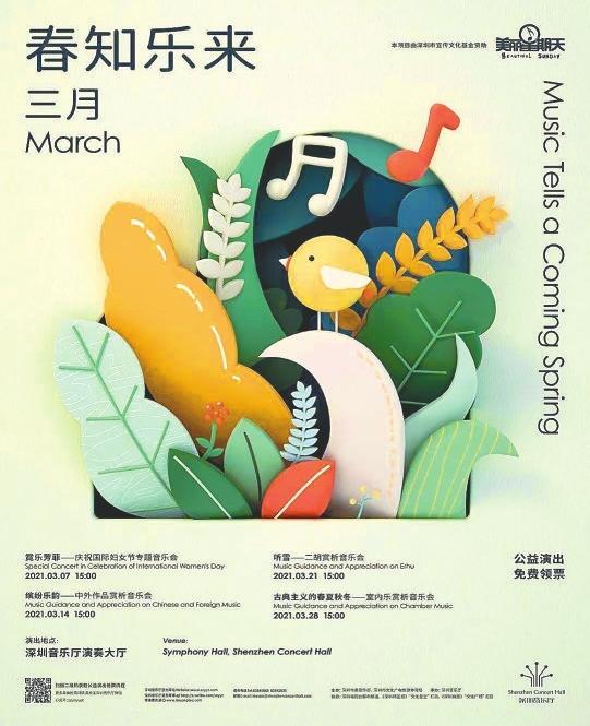 深圳音乐厅2021年公益演出开启