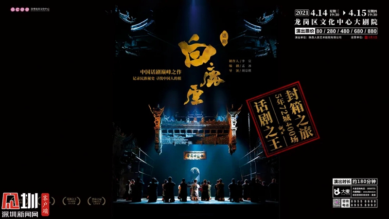 中国话剧巅峰的封箱之旅陕西人艺白鹿原4月登陆龙岗