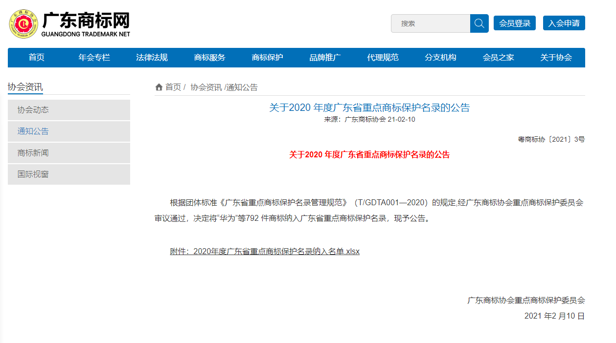 “京基”商标被纳入2020首批《广东省重点商标保护名录》