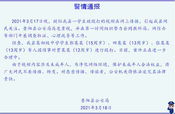 昔阳县公安局发布的《警情通报》昔阳县公安局图