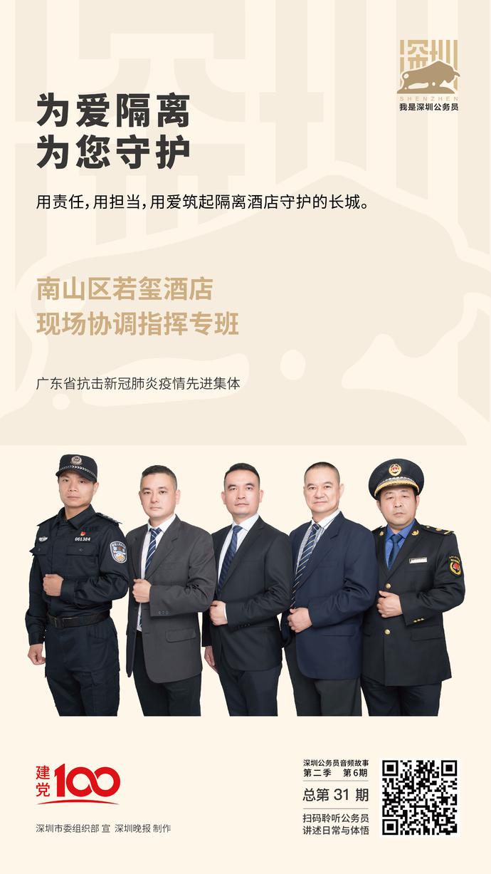 我是深圳公务员 |为爱隔离，为您守护