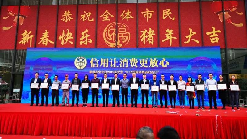 宝安将举办“3·15”国际消费者权益日宣传咨询活动