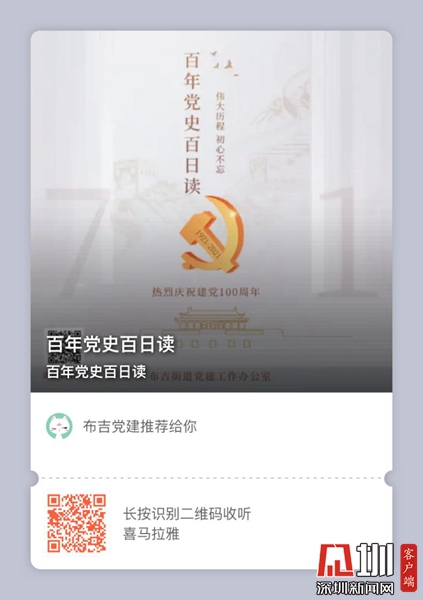 百名书记共话百年 布吉"百年党史百日读"线上主题党课