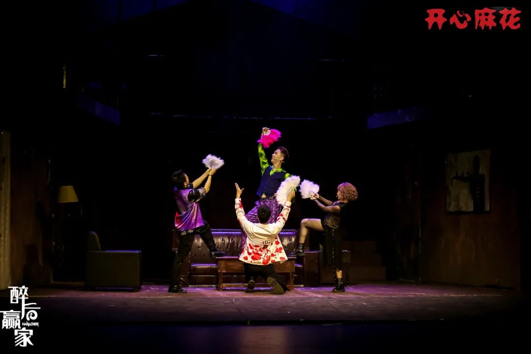 音乐剧《醉后的赢家》深圳首演，这个假期将喜剧进行到底！