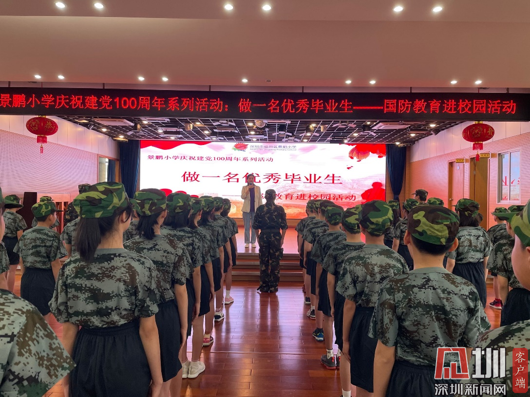 景鹏小学举行“争做优秀毕业生 国防教育进校园”主题活动