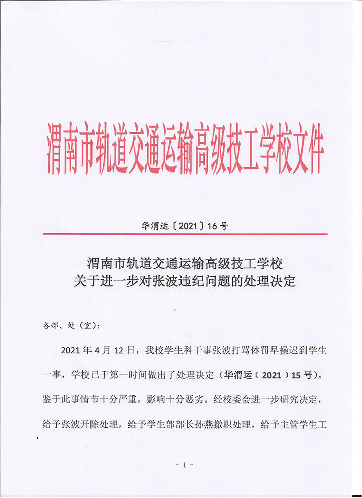 3、渭南高中毕业证全号图片：陕西省渭南市高中毕业证年号怎么写