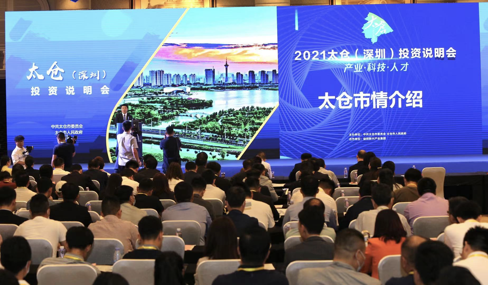 签约22个项目总投资2796亿元太仓投资说明会在深圳举行