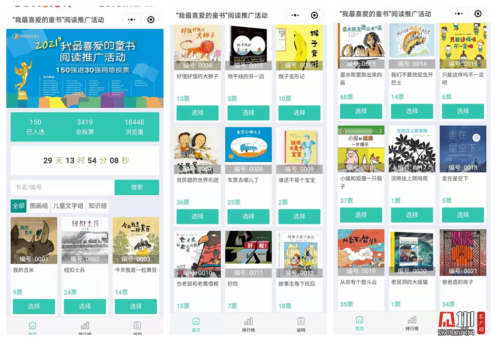 2021童书畅销书排行榜_重磅|2021深圳读书月“年度十大童书”百本入围图书出炉
