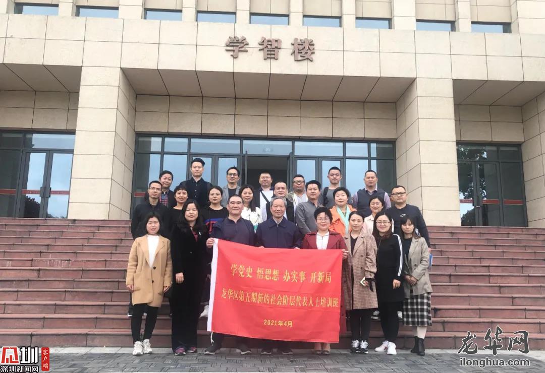 龙华区委统战部举办第五期新的社会阶层人士专题培训