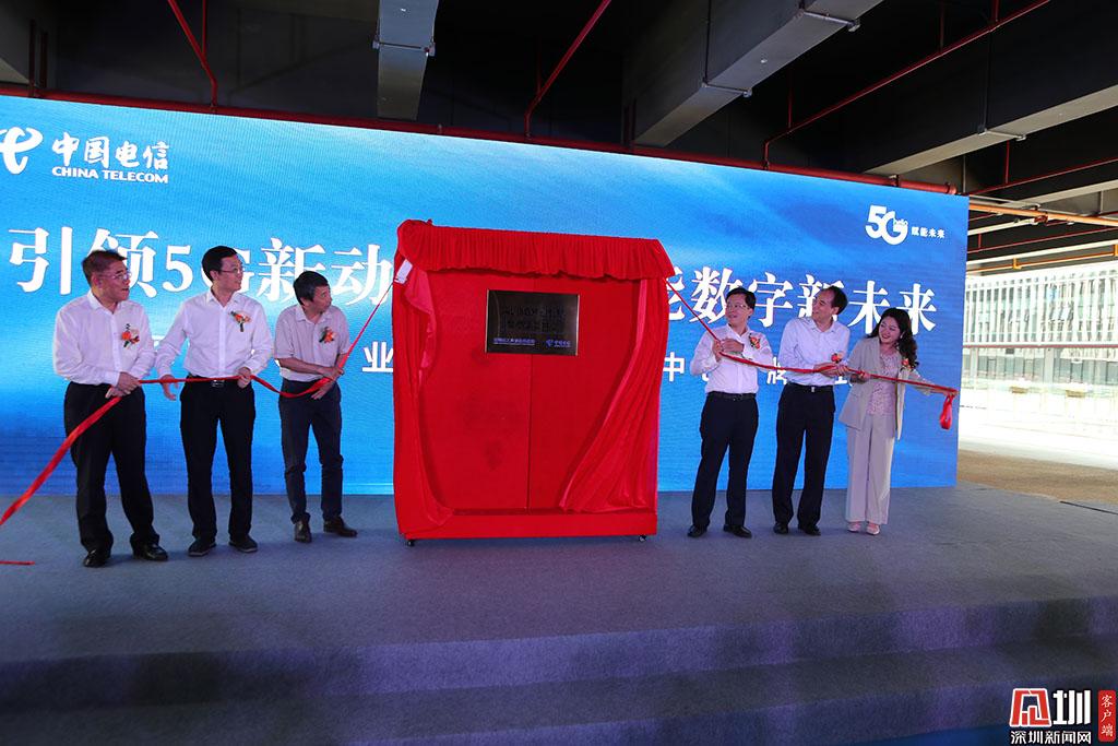 深圳5G产业创新生态运营中心揭牌 深圳电信联合多家企业成立实验室