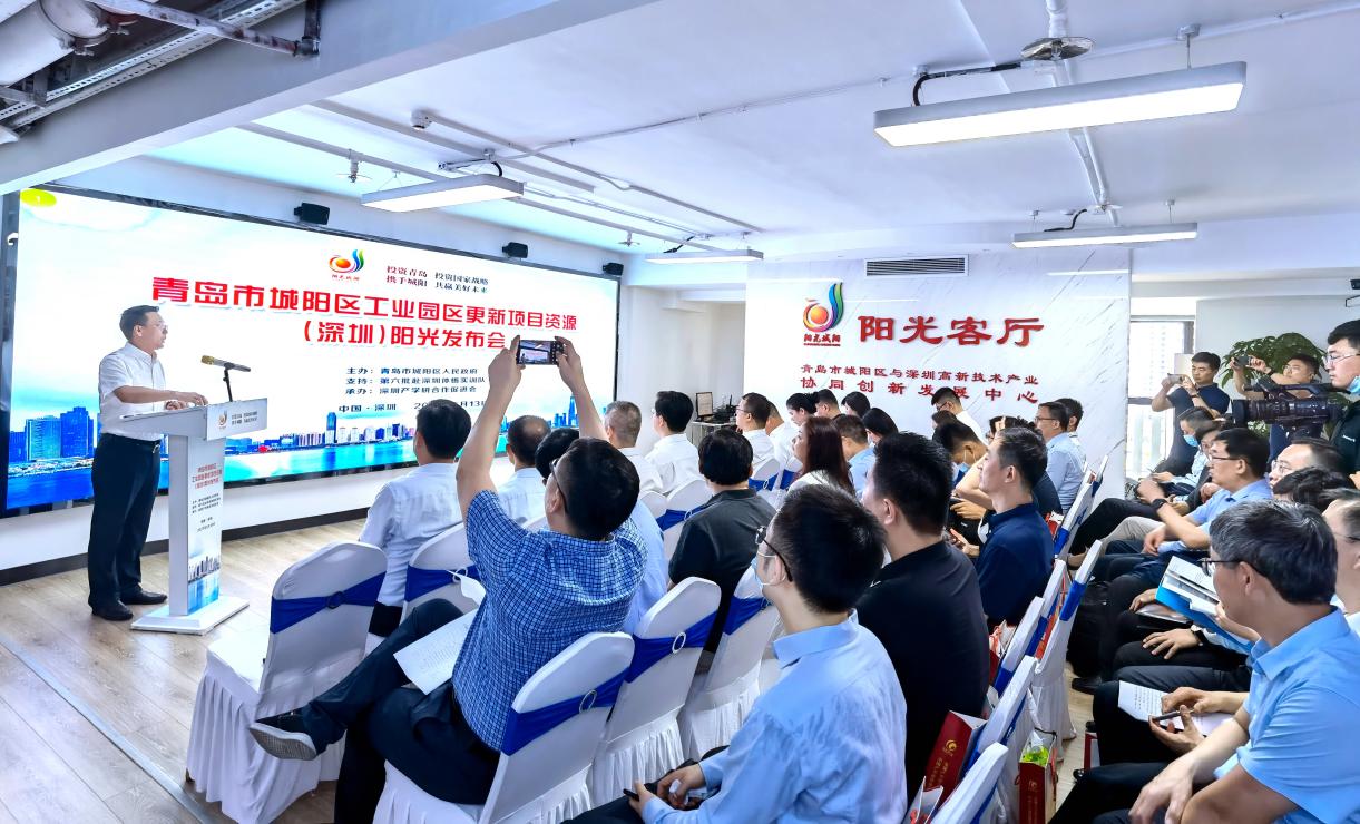 推进深圳青岛协同发展 青岛市城阳区发布工业园区更新项目资源