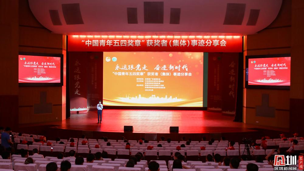 深圳举办“中国青年五四奖章”获奖者（集体）事迹分享会