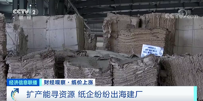 纸浆,也就是在海外的工厂用进口废纸加工成半成品纸浆再进口到国内