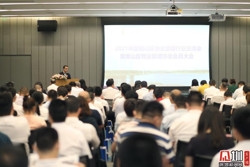南山区物业管理协会会员大会顺利召开 多家优秀物业企业获表彰_深圳新闻网
