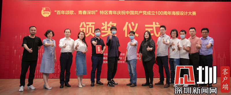 “百年颂歌、青春深圳——特区青年庆祝中国共产党成立100周年海报设计大赛”圆满结束