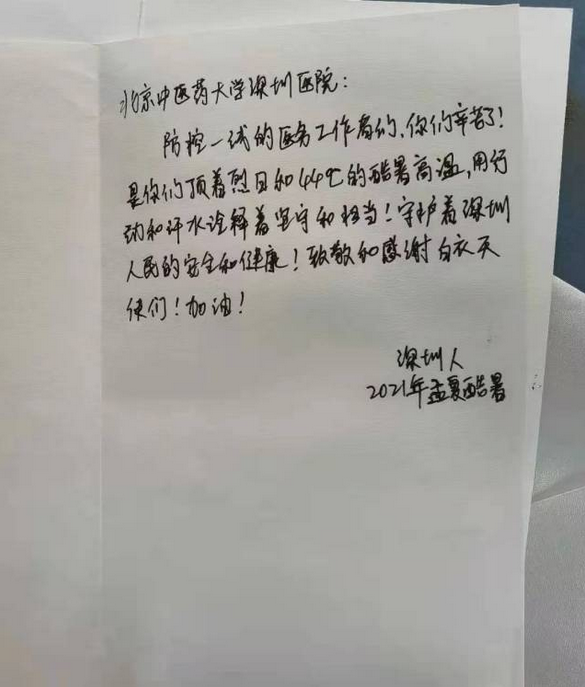 “是你们顶着44℃的高温，守护人民健康”—来自“深圳人”的一封信