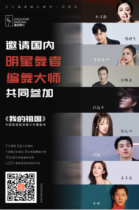 中国首部原创青少年舞剧诗《我的祖国》深圳站活动启动