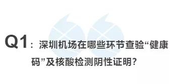 注意！6月13日起深圳机场防疫政策有调整
