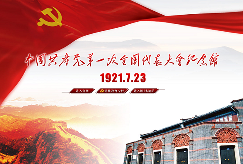 龙城嶂背社区云上参观中国共产党第一次代表大会纪念馆