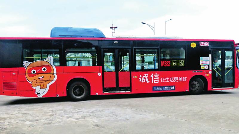 宝安“诚信公交车”正式亮相