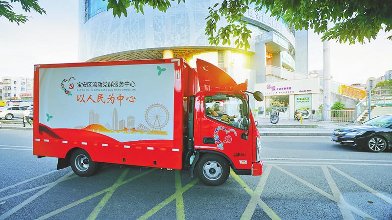 宝安区首创流动党群服务中心“红色干线初心号”