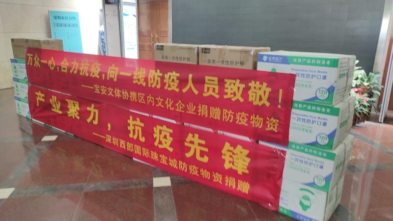 宝安文体协携区内9家文化企业捐赠500余箱物资