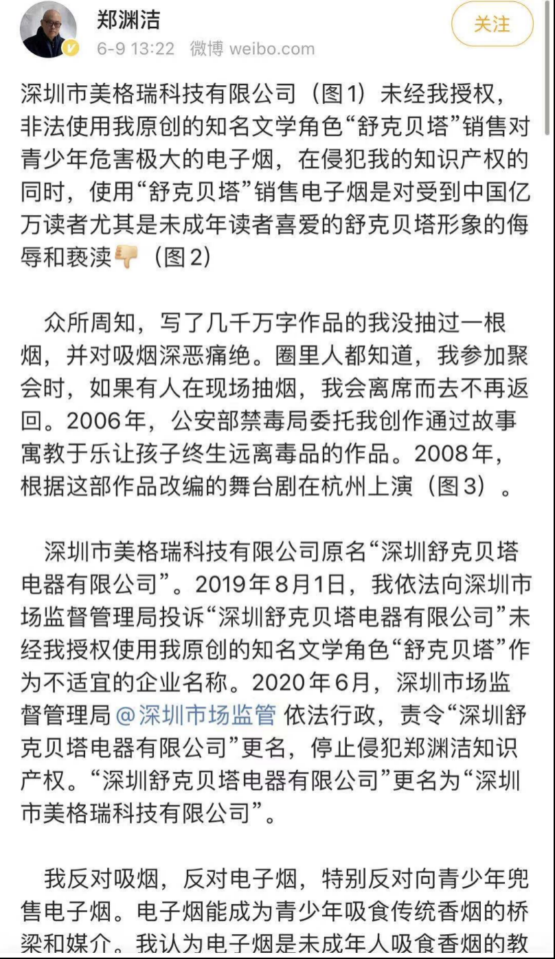 “舒克贝塔”成了电子烟？深圳市市场监督管理局通报查处