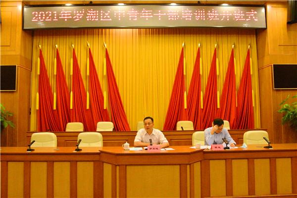 罗湖举办中青年干部培训开班仪式