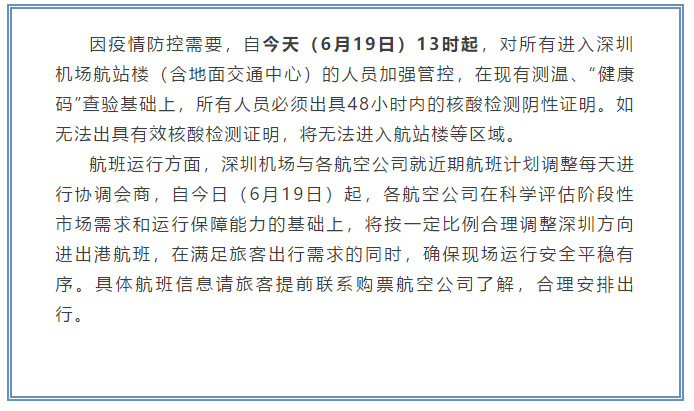 江西一地往来深圳航线暂停，最新管控要求“14＋7＋7”
