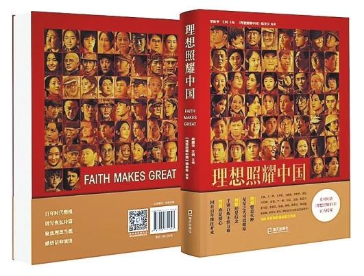 献礼中国共产党成立100周年 《理想照耀中国》在深出版