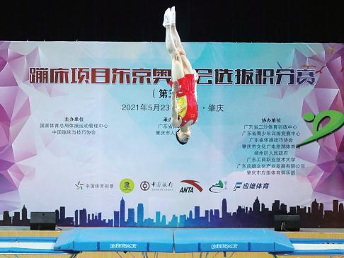 蹦床项目东京奥运会选拔积分赛在肇庆市举办