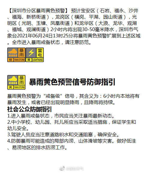 深圳中小学幼儿园可视情况推迟上学 全市暴雨预警生效中