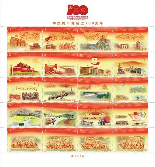 《中国共产党成立100周年》纪念邮票7月1日发行，深圳元素登上票面