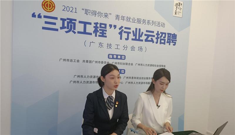 广州​首推“三项工程”行业云招聘 提供就业岗位近千个
