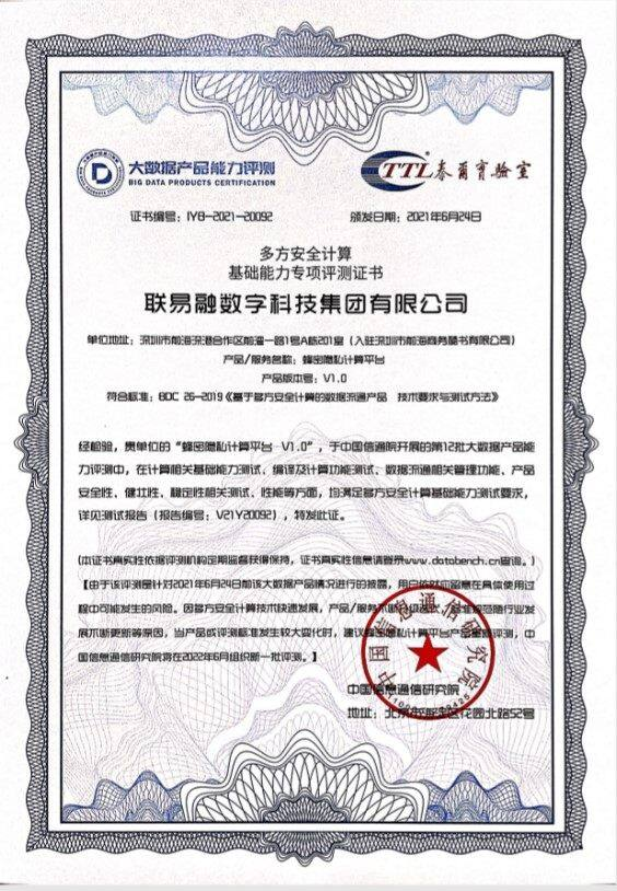 中国信通院大数据权威评测公布：联易融多平台通过测试