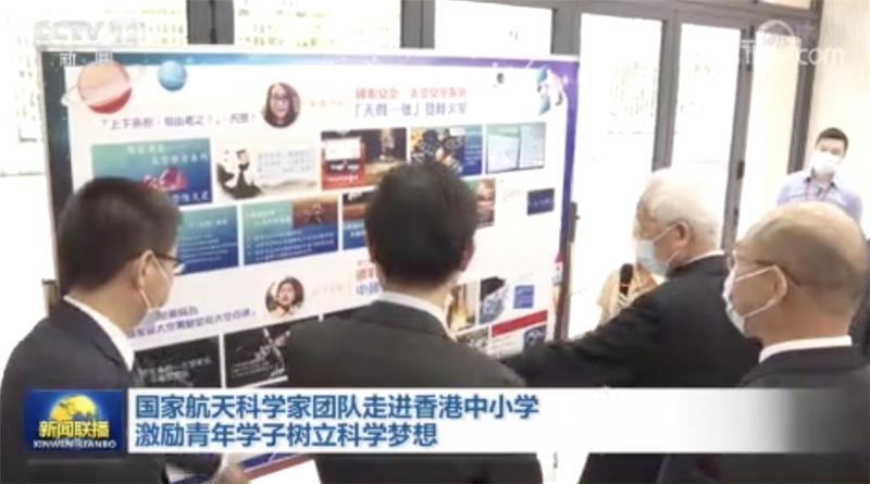 国家航天科学家团队走进香港中小学 激励青年学子树立科学梦想