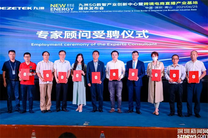 深圳市商品交易市场联合会跨境电商直播产业基地成立