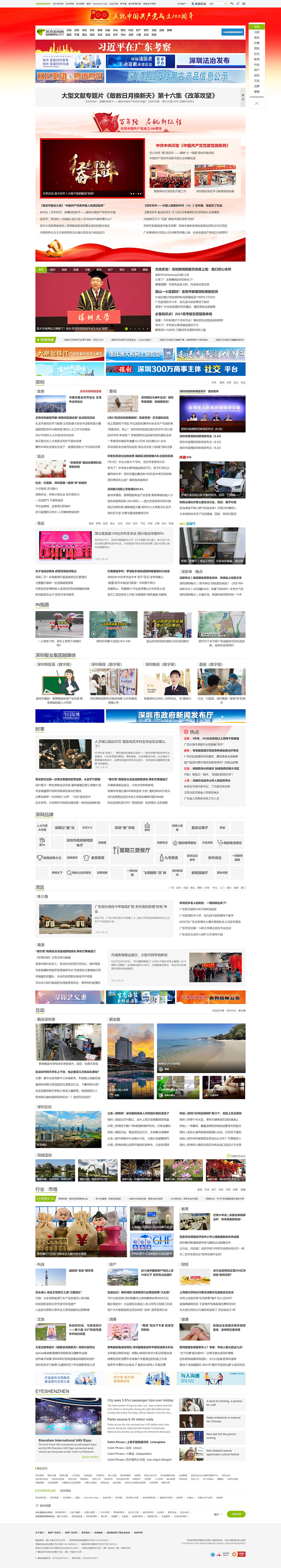 献礼建党百年，深圳新闻网首页全新改版上线！