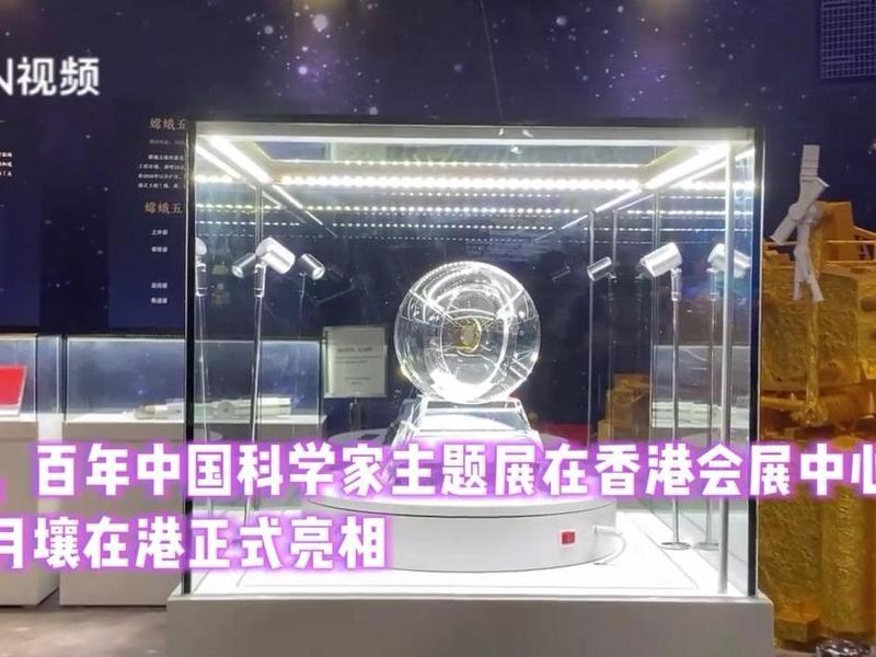 同胞的爱，都在脸上——百年中国科学家主题展火爆香港，小朋友：伟大中国，加油