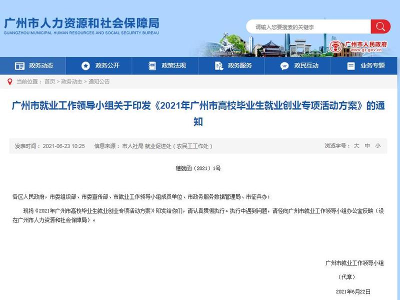 广州：扩大公务员应届生招录规模