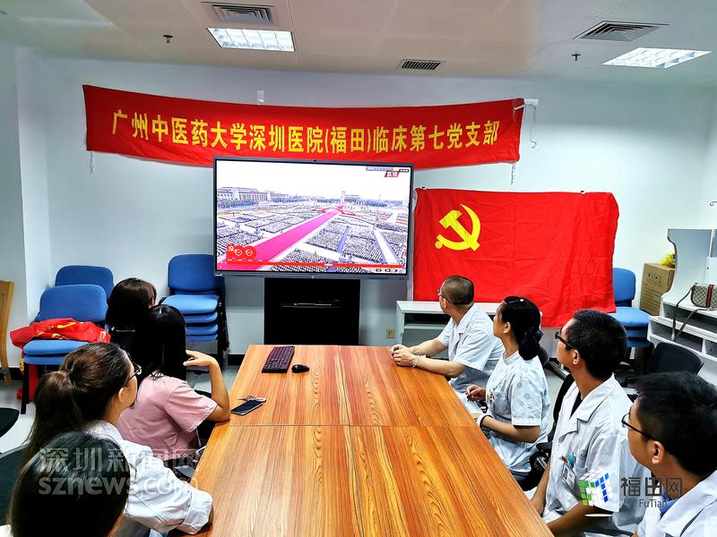 广中医深圳医院党委组织观看庆祝中国共产党成立100周年大会