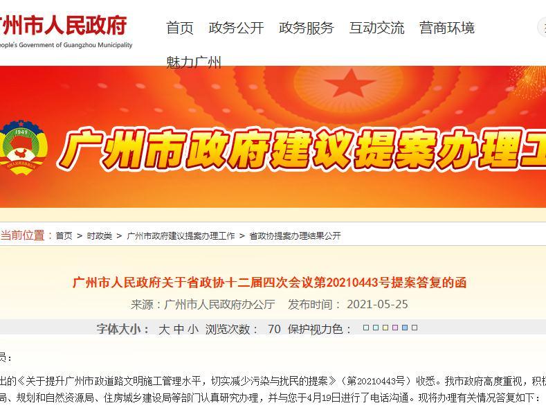 广州：相同路段工程尽量安排在同一时段集中施工