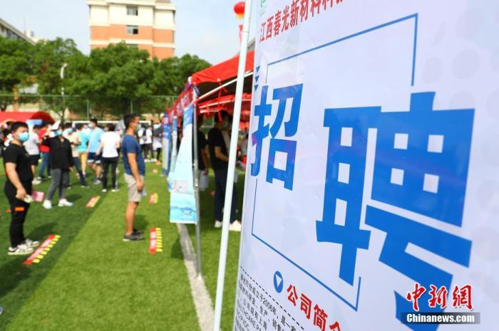 资料图：2020届毕业生留赣就业专场招聘会在南昌市举行。<a target='_blank' href='http://www.chinanews.com/'><p align=