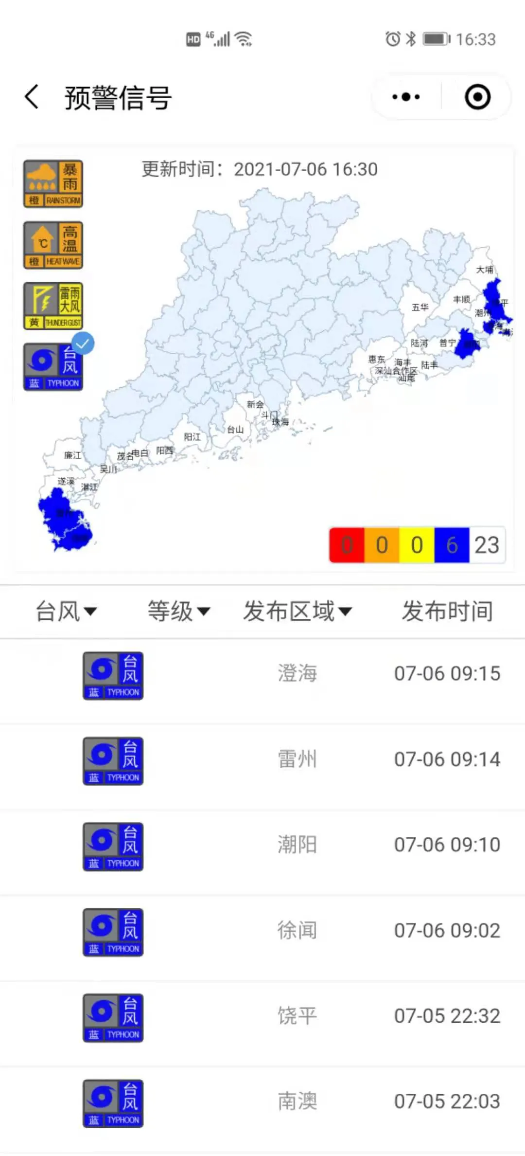 广东持续性暴雨进入第四天 暴雨黄色预警继续发布-中国气象局政府门户网站