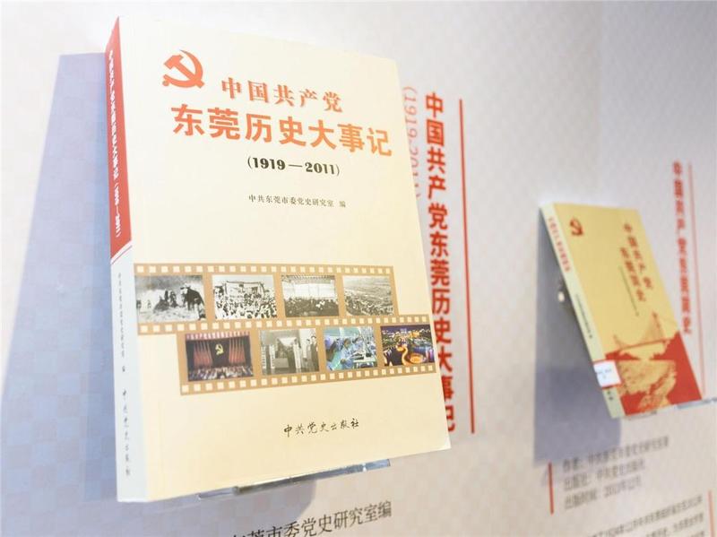 东莞市百年辉煌党史在莞城图书馆展出